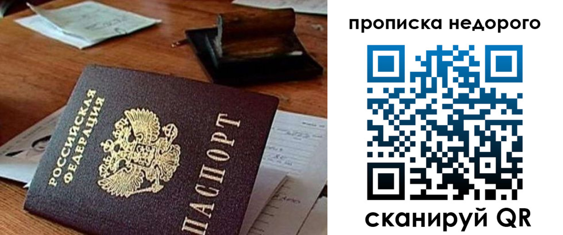 прописка в Ивановской области