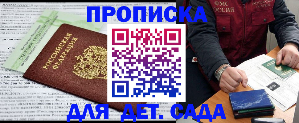 регистрация для дет. сада в Ивановской области