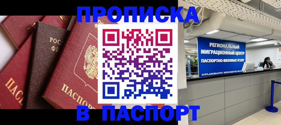 прописка штамп в Ивановской области