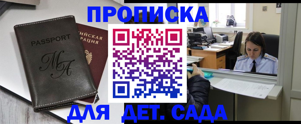 прописка для работы в Ивановской области